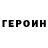 ГЕРОИН Афган Noobo4ka N
