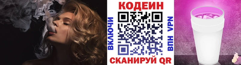Codein напиток Lean (лин)  hydra зеркало  Копейск 